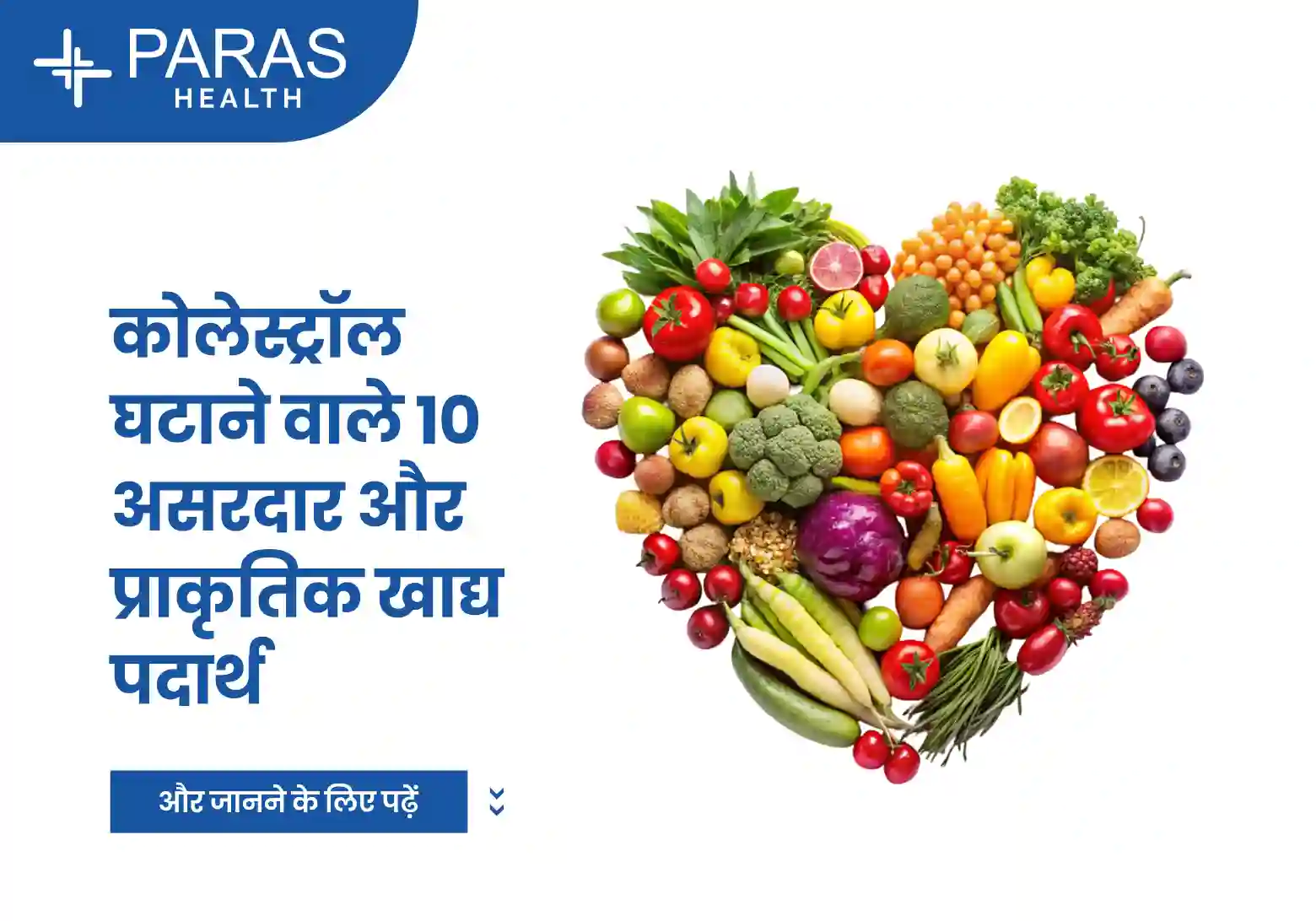 सही खानपान से घटाएँ कोलेस्ट्रॉल – जानिए कौन से फूड्स फायदेमंद हैं